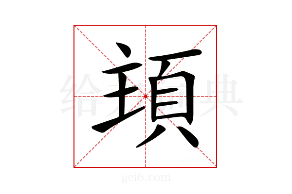 𩒊