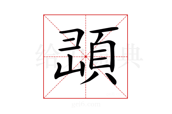𩒔
