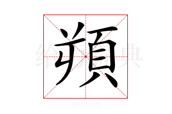 𩒋