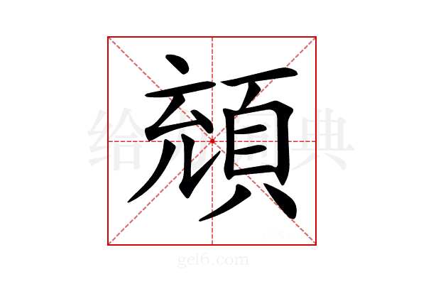 𩒘