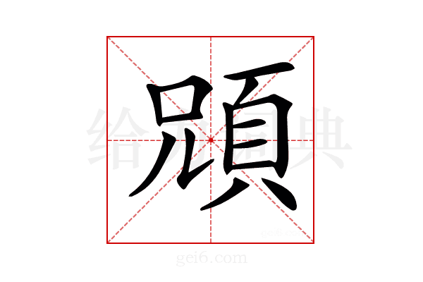 𩒇