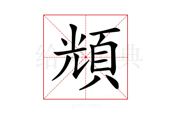 𩒚
