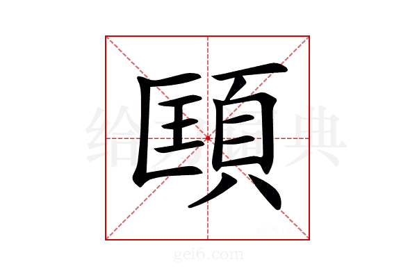 𩒑