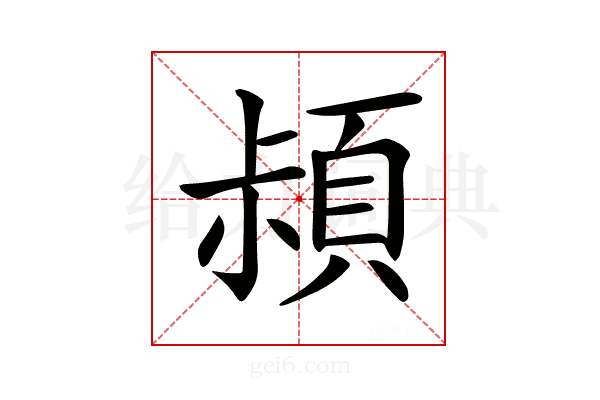𩒛