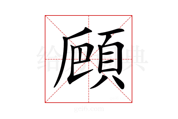𩒒