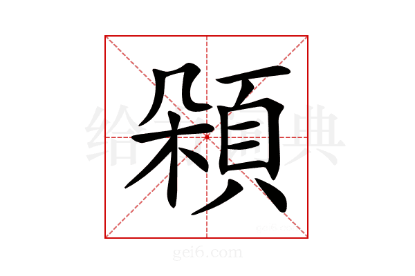 𩒜