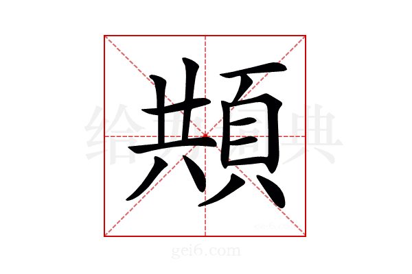 𩒓