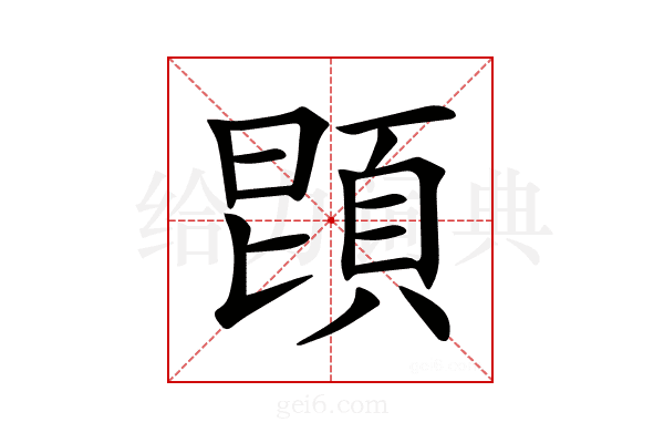 𩒝