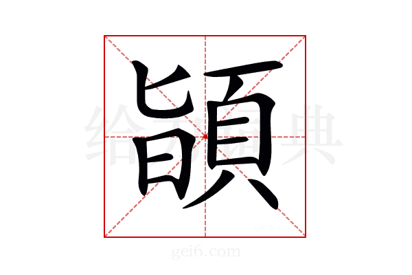 𩒨