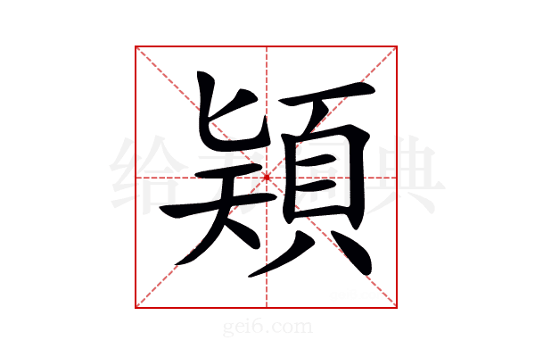 𩒠