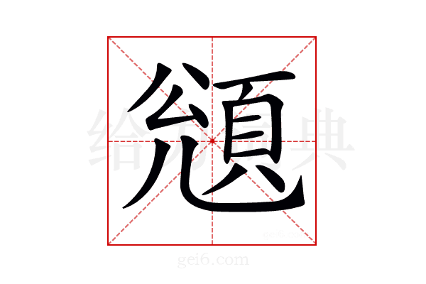 𩒬