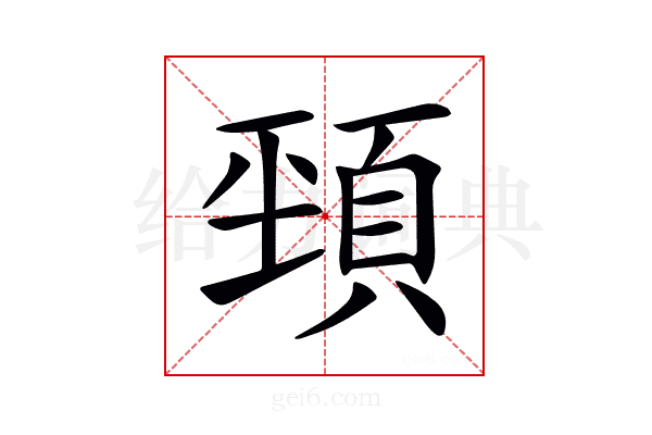 𩒤