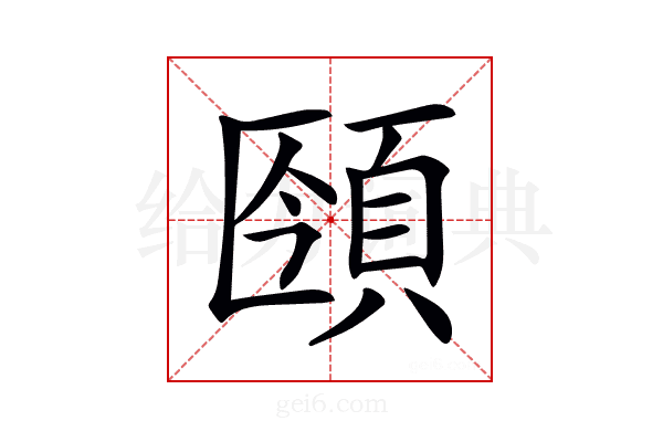 𩒥