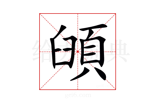 𩒦