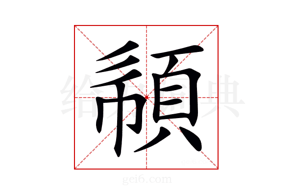 𩒧