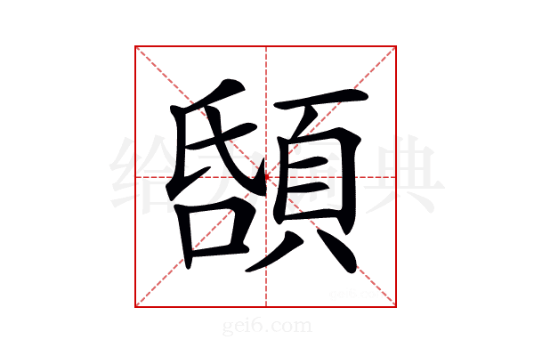 𩒲