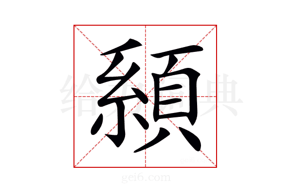 𩓇