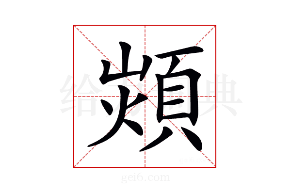 𩓈