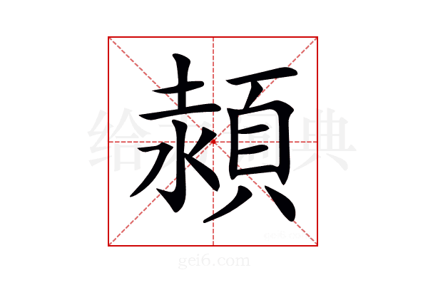 𩓊