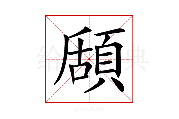 𩓃