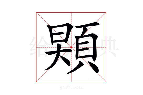 𩓌