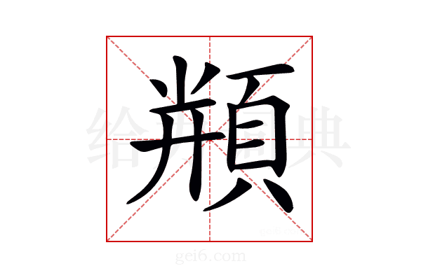 𩓍