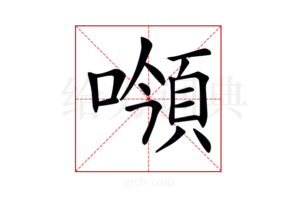 𩒻