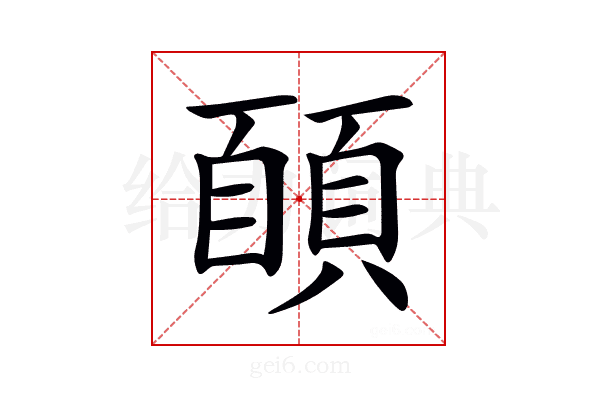 𩓑