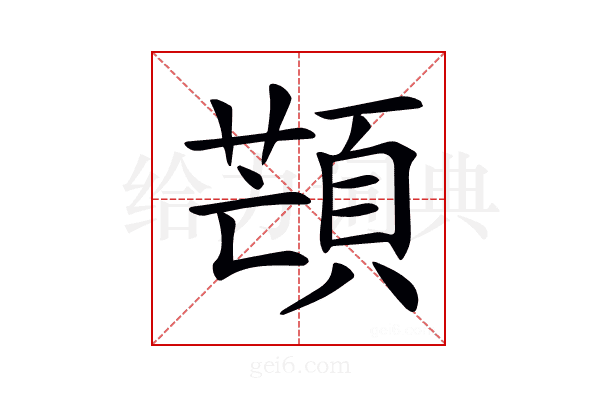 𩓜