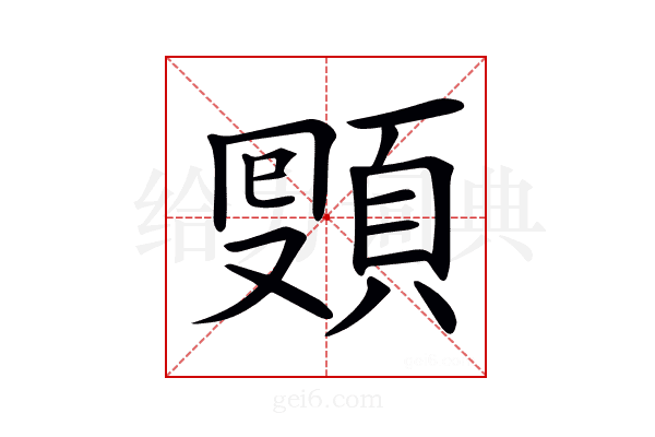 𩓔