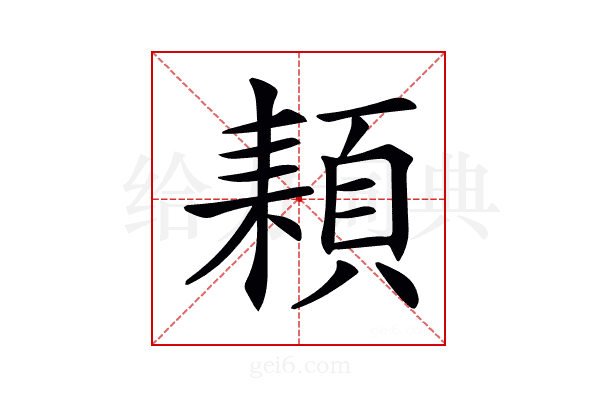 𩓕