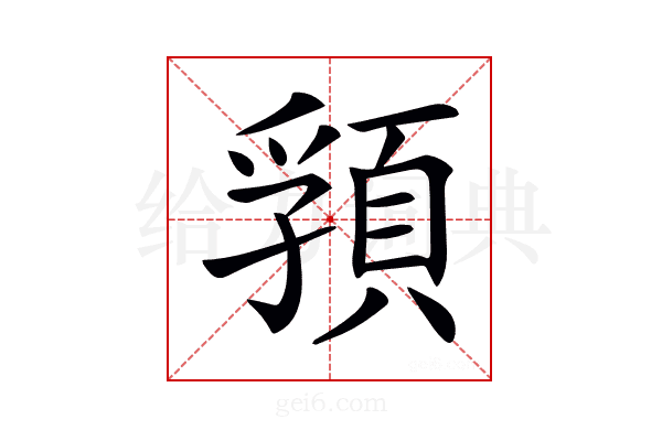 𩓖