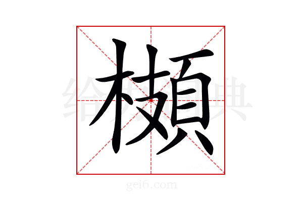 𩓡