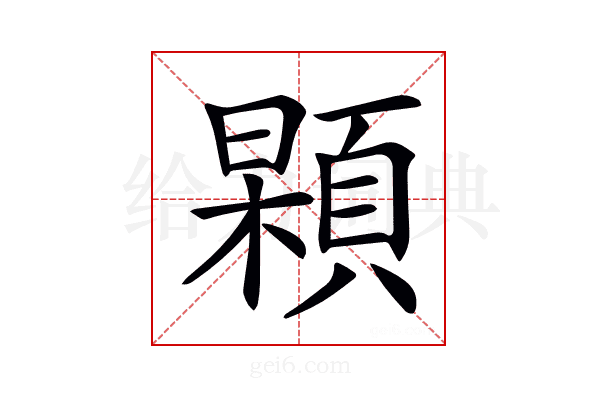 𩓢