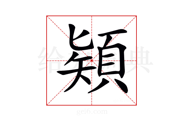 𩓙