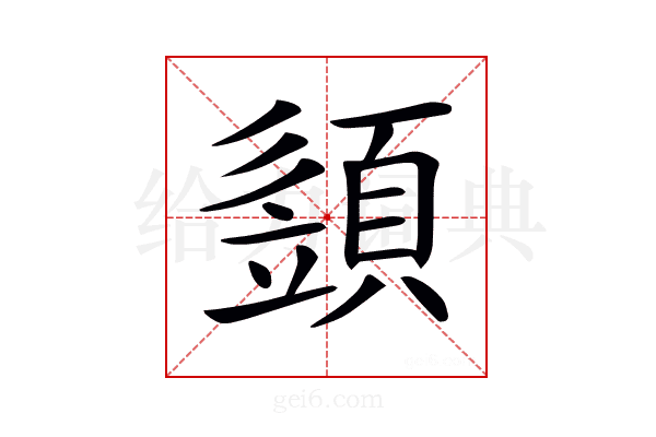 𩓣