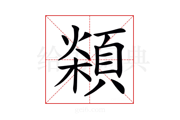 𩓮