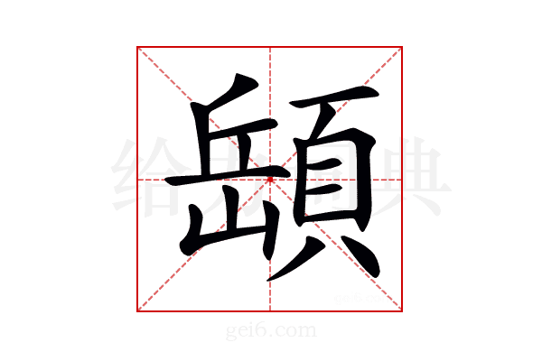 𩓥