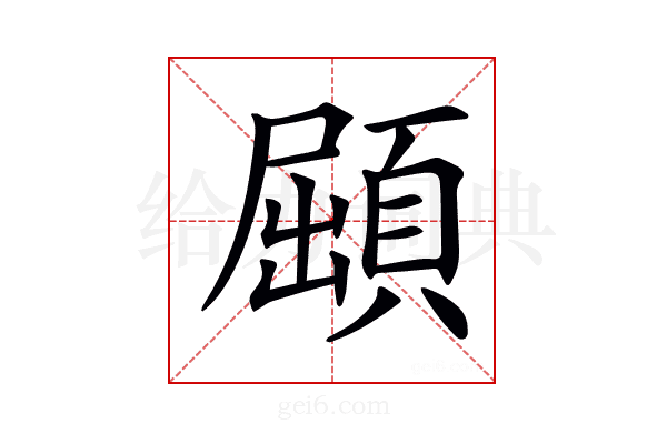 𩓦