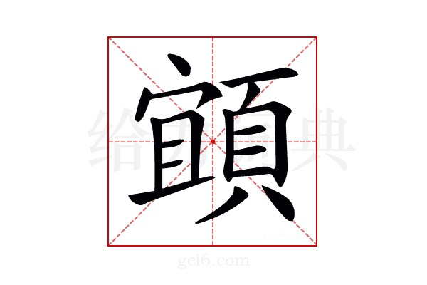 𩓧