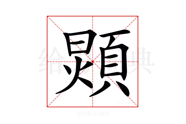 𩓺