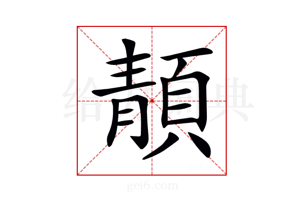 𩓨