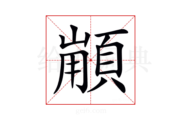 𩓼