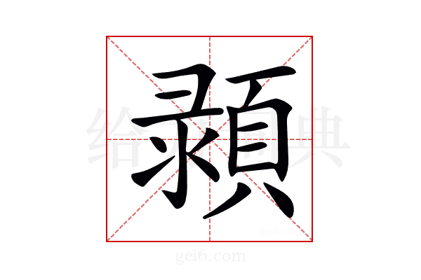 𩓪