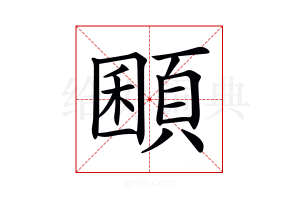 𩓽
