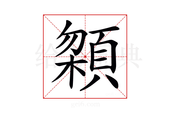 𩓬