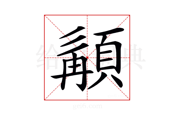 𩓿