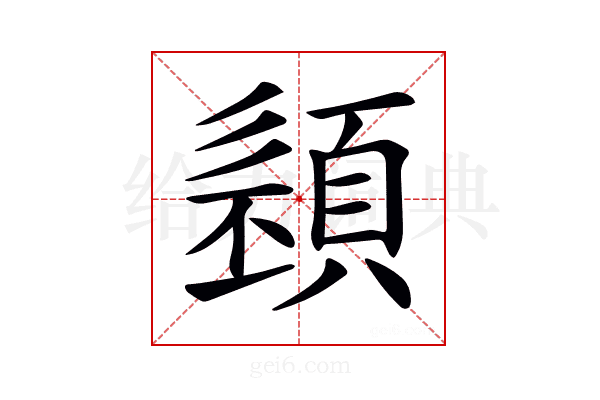𩓭
