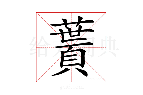 𩔎
