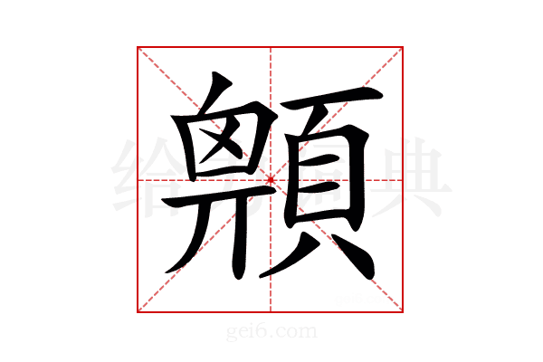 𩔅